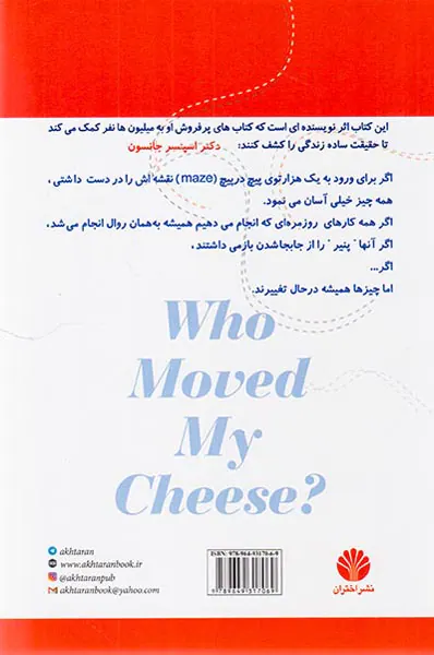چه کسی پنیر مرا جابجا کرد